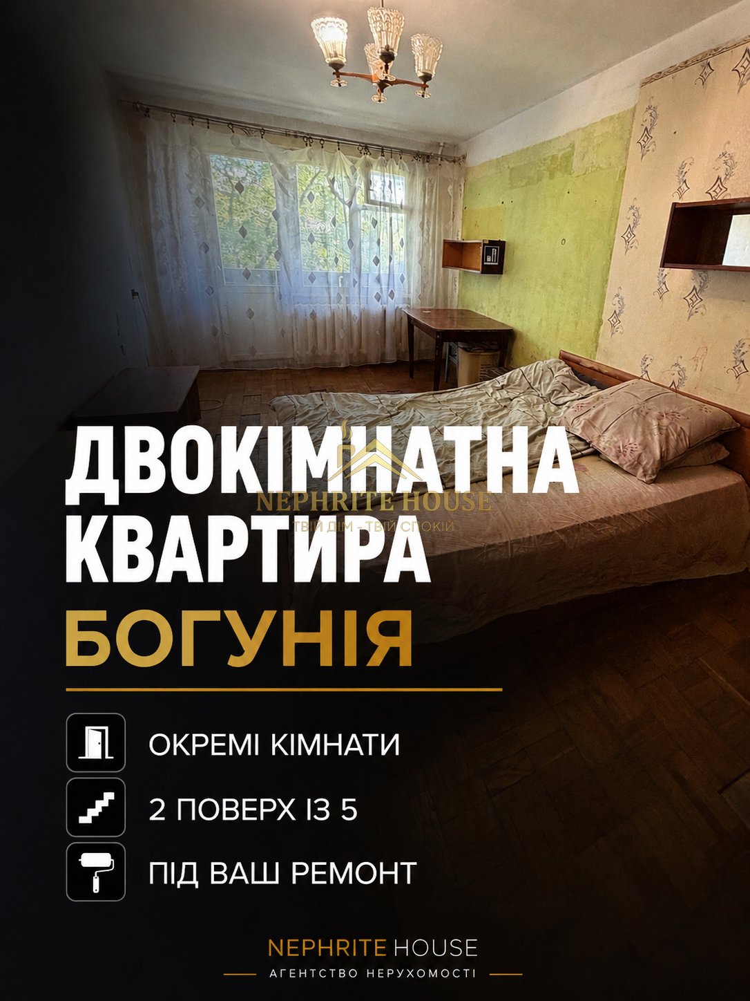 Продаж двокімнатної квартири на Богунії