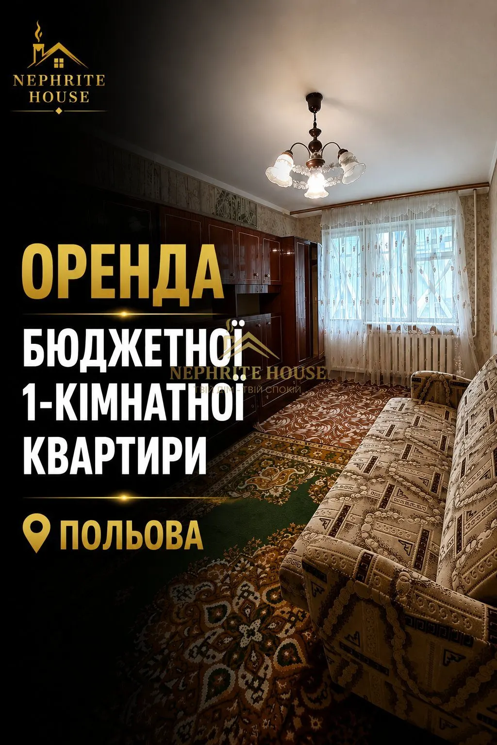 Оренда Оренда однокімнатної квартири Польова в Житомирі — нерухомість Nephrite House