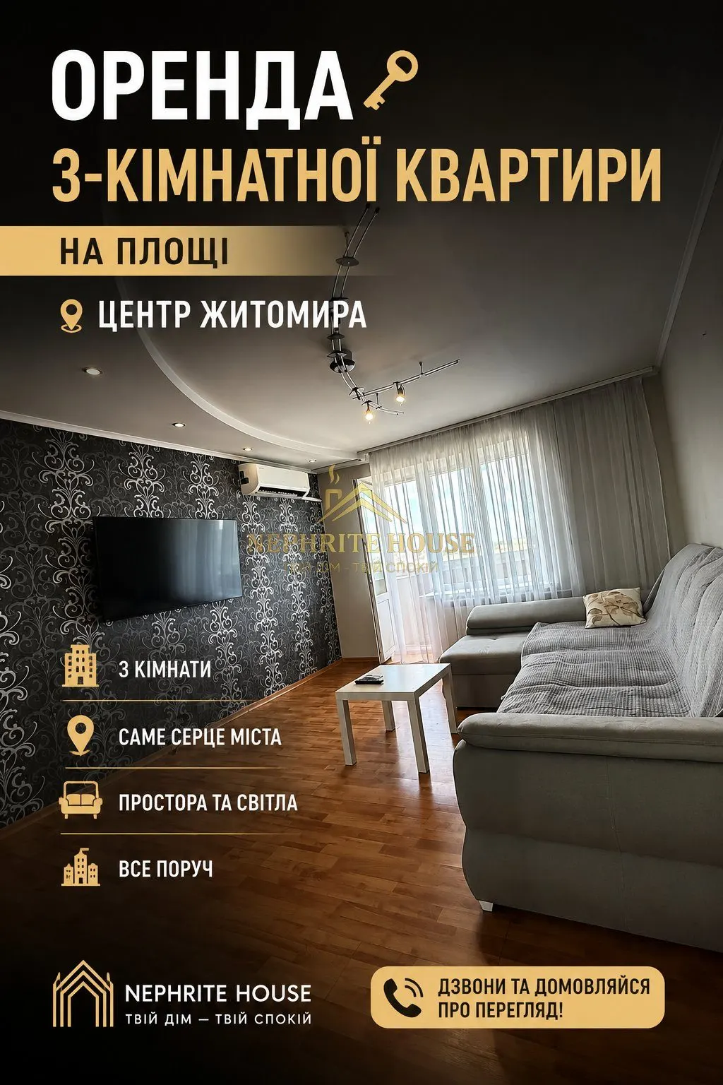 Оренда Оренда 3-х кімнатної квартири в центрі  в Житомирі — нерухомість Nephrite House