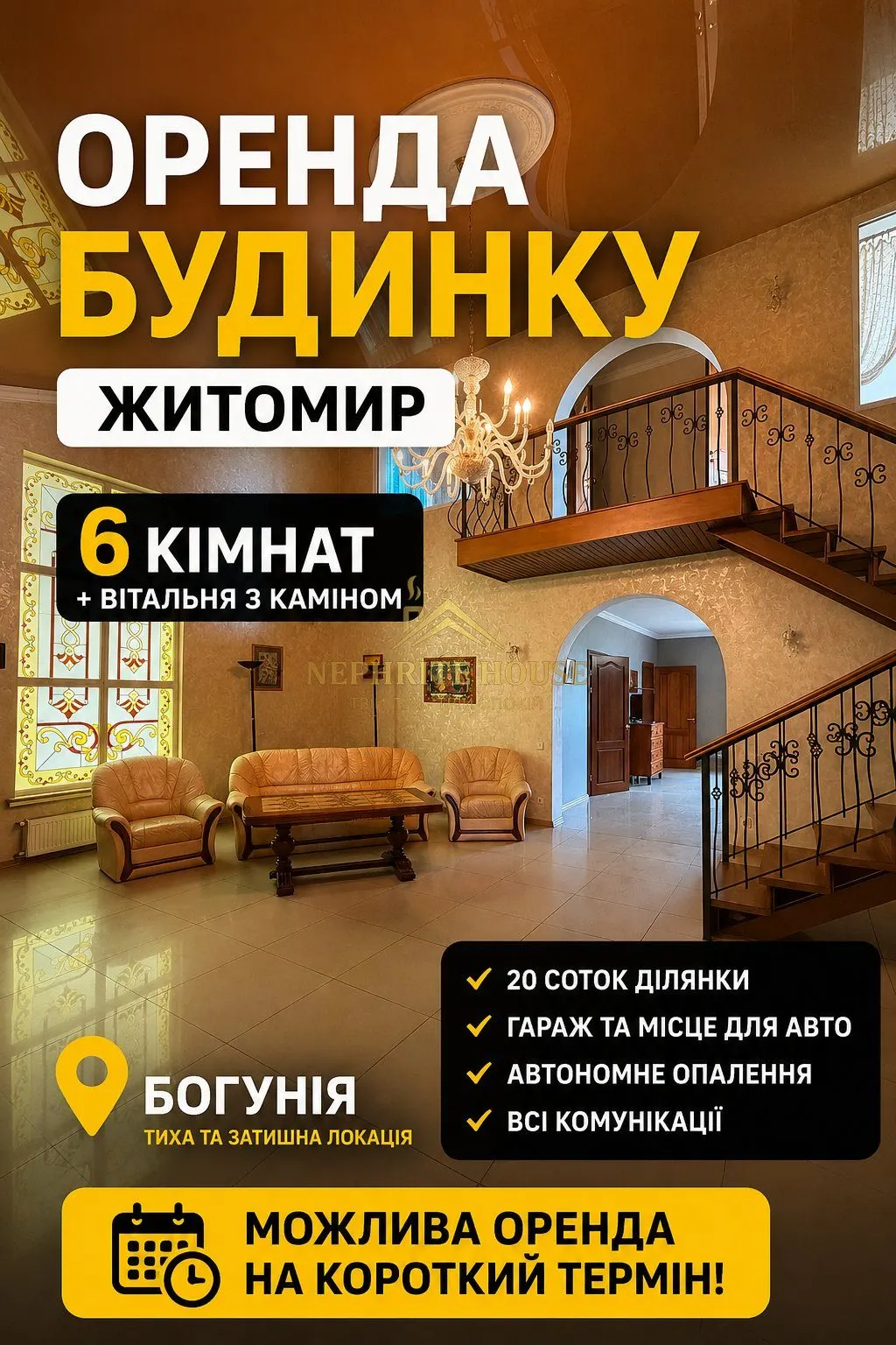 Оренда Оренда будинку в Житомирі | Богунія | 6 кімнат та камінна вітальня в Житомирі — нерухомість Nephrite House