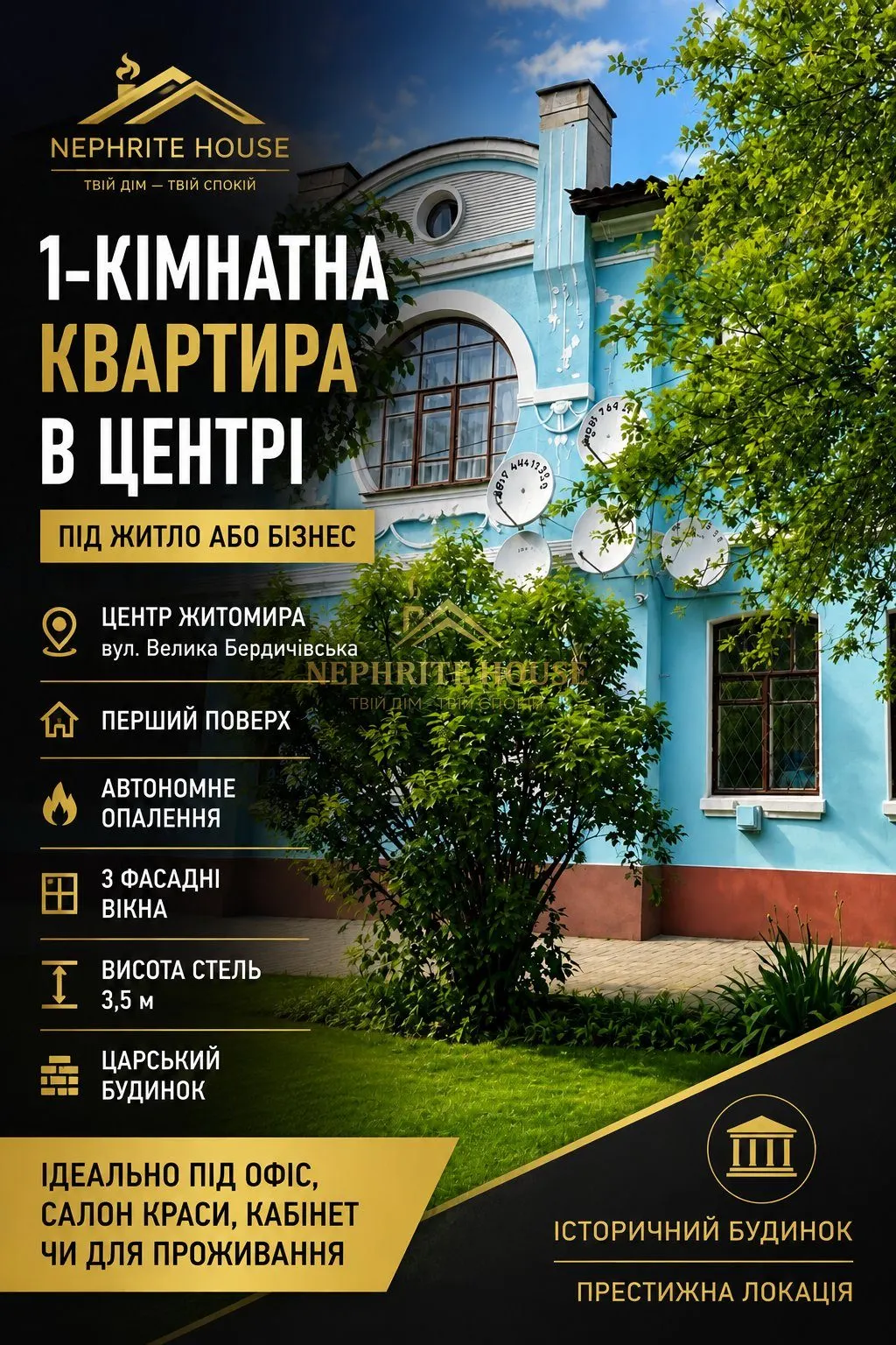 Купити Однокімнатна квартира в історичному будинку – ідеальне рішення для бізнесу або інвестиції в Житомирі — нерухомість Nephrite House
